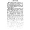 Книга "Этикет для современных мужчин. Главные правила хороших манер на все случаи жизни", Джоди Р. Смит - 10