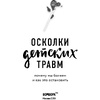 Книга "Осколки детских травм. Почему мы болеем и как это остановить", Наказава Д. - 2