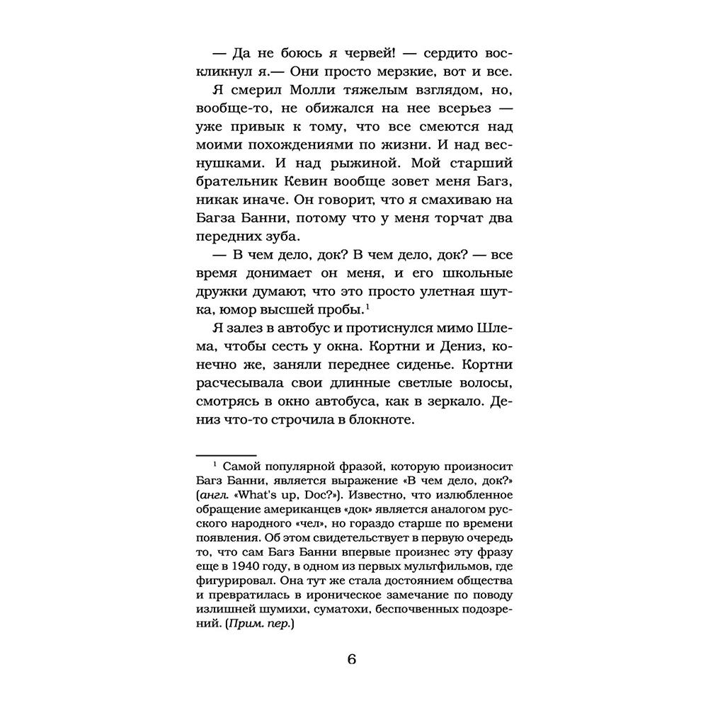 Книга "Монстры грязи не боятся", Роберт Стайн - 7