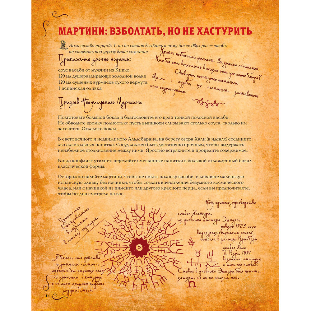 Книга "Некрономномном. Рецепты и обряды из преданий Г. Ф. Лавкрафта", Слейтер М. - 13