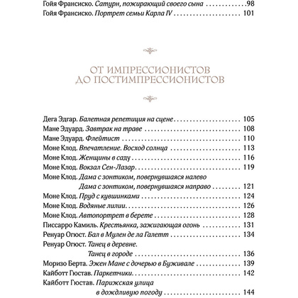 Книга "Искусство для артоголиков", Гай Ханов - 4