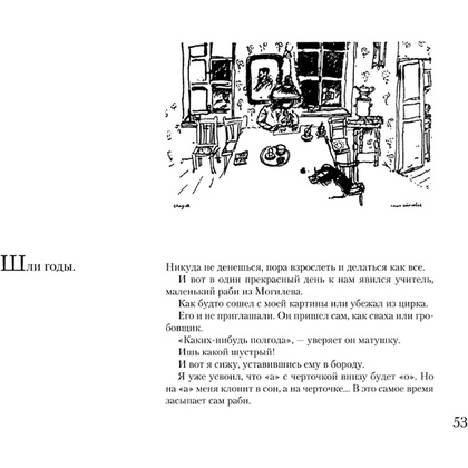 Книга "Моя жизнь", Марк Шагал - 3