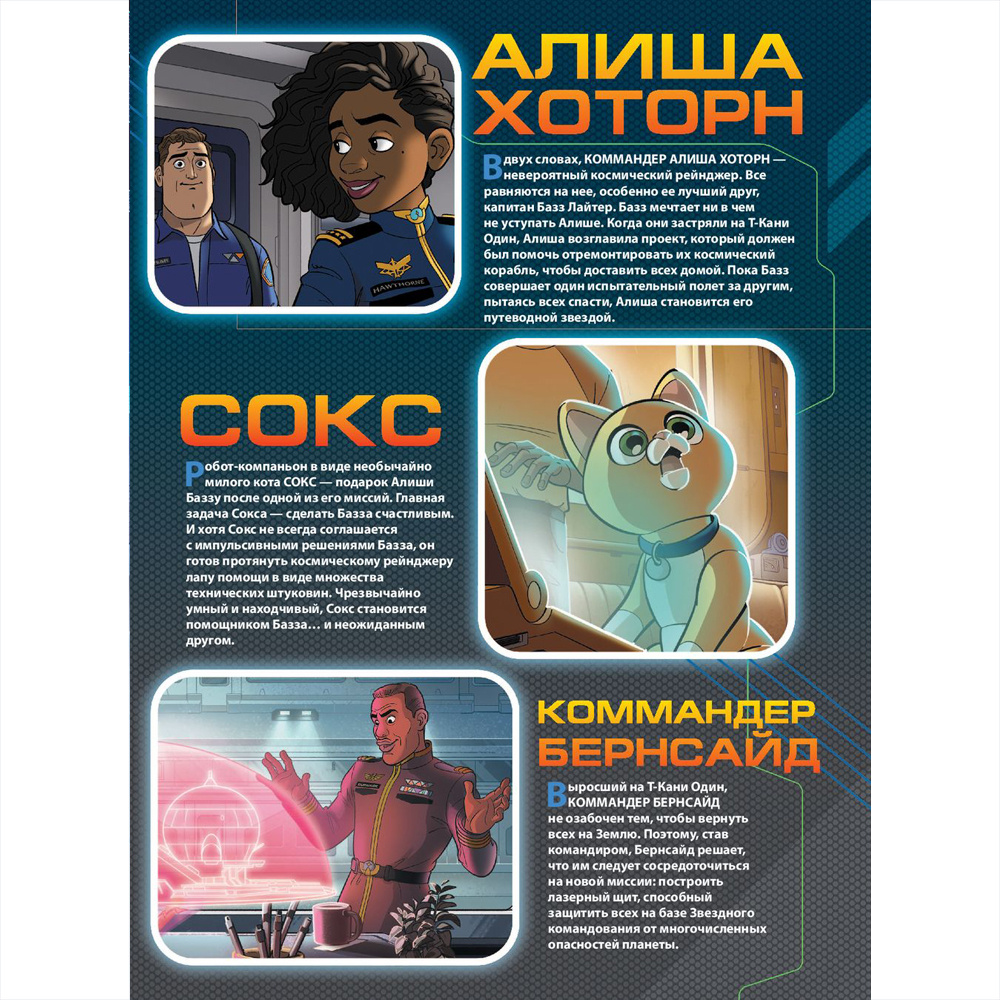 Книга "Базз Лайтер. Графический роман" - 3