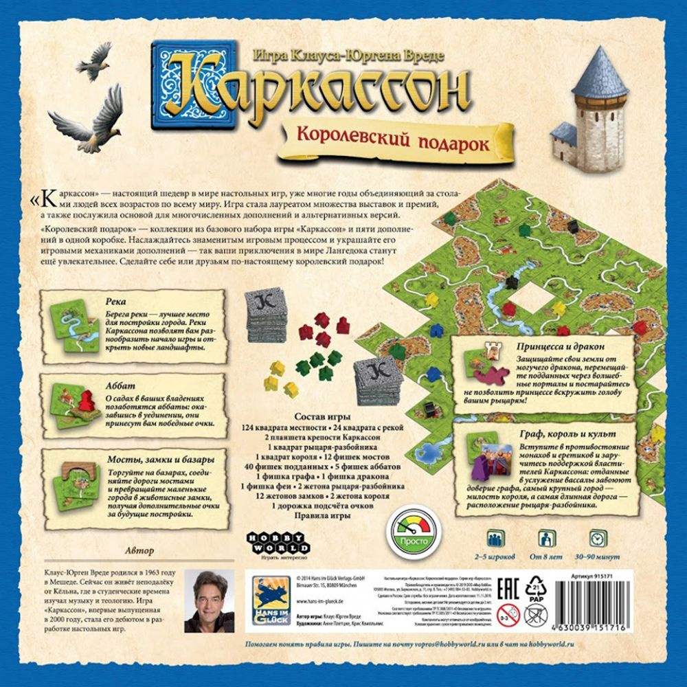 Игра настольная "Каркассон: Королевский подарок (2019)" - 3