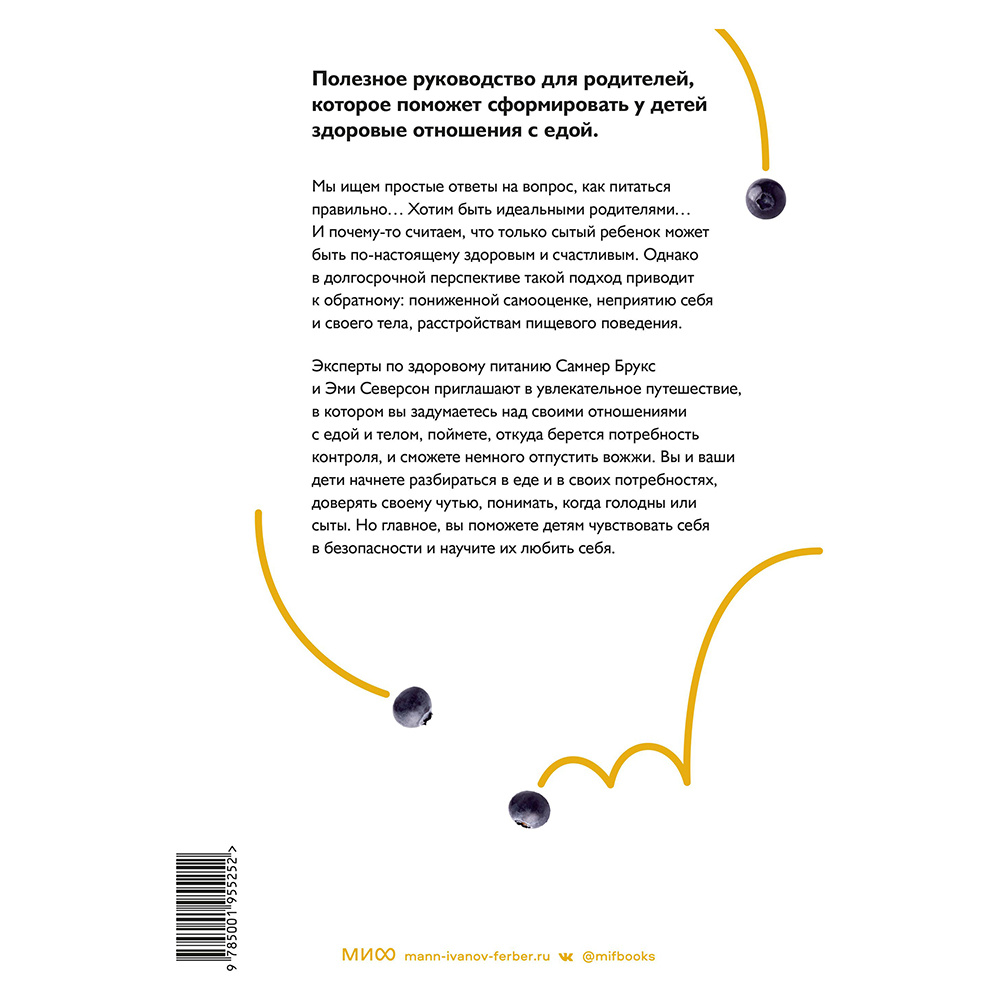 Книга "Не заставляйте доедать! Психология здорового питания для детей и родителей", Самнер Брукс, Эми Северсон - 2