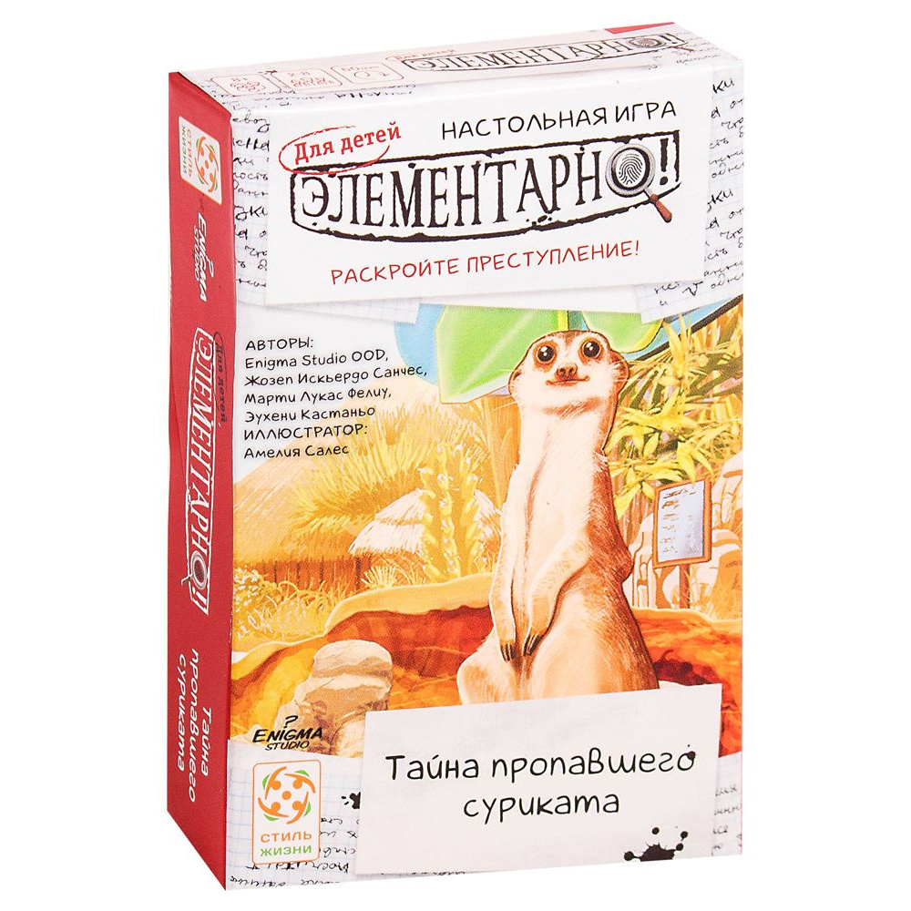 Игра настольная "Элементарно для детей. Тайна пропавшего суриката"