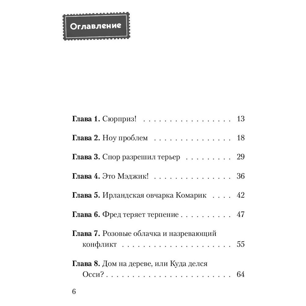Книга "Не открывать! Магия! (#5)", Шарлотта Хаберзак - 4