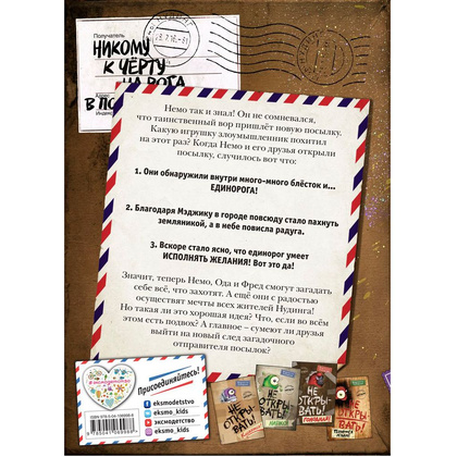 Книга "Не открывать! Магия! (#5)", Шарлотта Хаберзак - 8