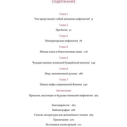 Книга "Японские мифы. От кицунэ и ёкаев до "Звонка" и "Наруто"" - 2
