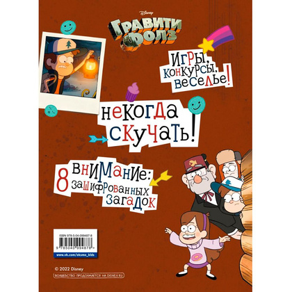 Книга "Гравити Фолз. Геймбук. 2", Солодухин Б. - 11