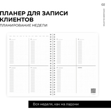 Блокнот-планер "Для записи клиентов. Dream, Plan, Do", А5, 83 листа, белый