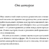 Книга "Подходим друг другу: Как теория привязанности поможет создать гармоничные отношения", Амир Левин, Рэйчел Хеллер  - 5
