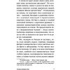 Книга "Голоса летнего дня", Шоу И. - 7