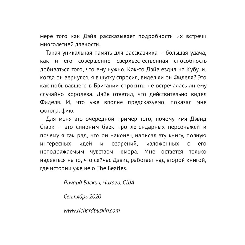 Книга "Жизнь внутри и вокруг the Beatles. Приключения подростка-битломана в 60-е и позже", Дэвид Старк - 5