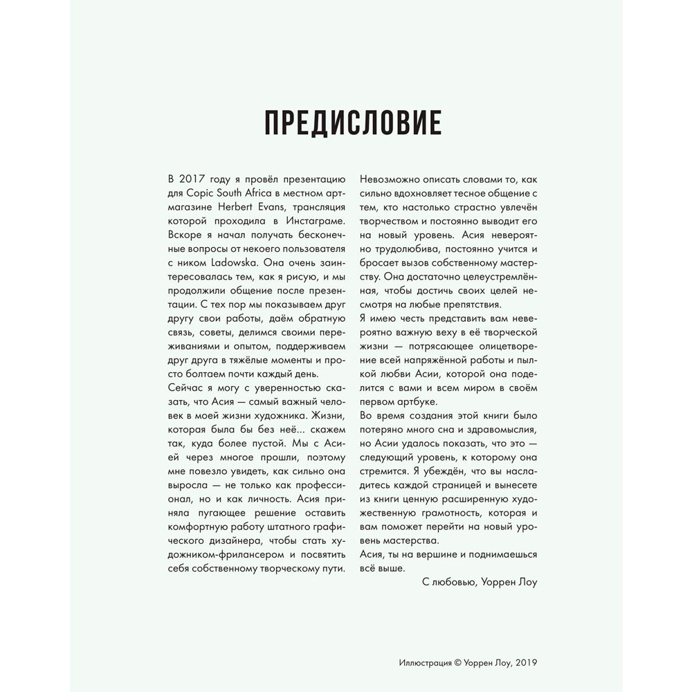 Книга "Sketch with Asia. Рисуем в стиле аниме и манга", Ладовска А. - 3