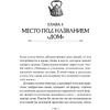 Книга "House Witch. Полный путеводитель по магическим практикам для защиты вашего дома, очищения пространства и восстановления сил", Эрин Мёрфи-Хискок  - 11