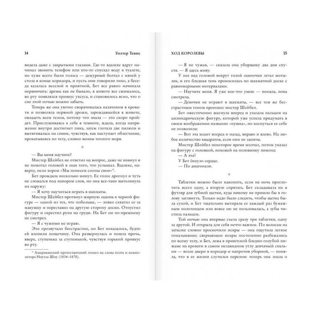 Книга "Ход королевы", Уолтер Тевис - 5