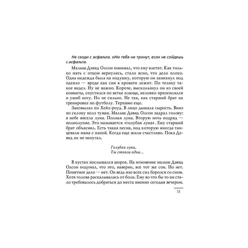 Книга "Воображаемый друг", Стивен Чбоски - 5