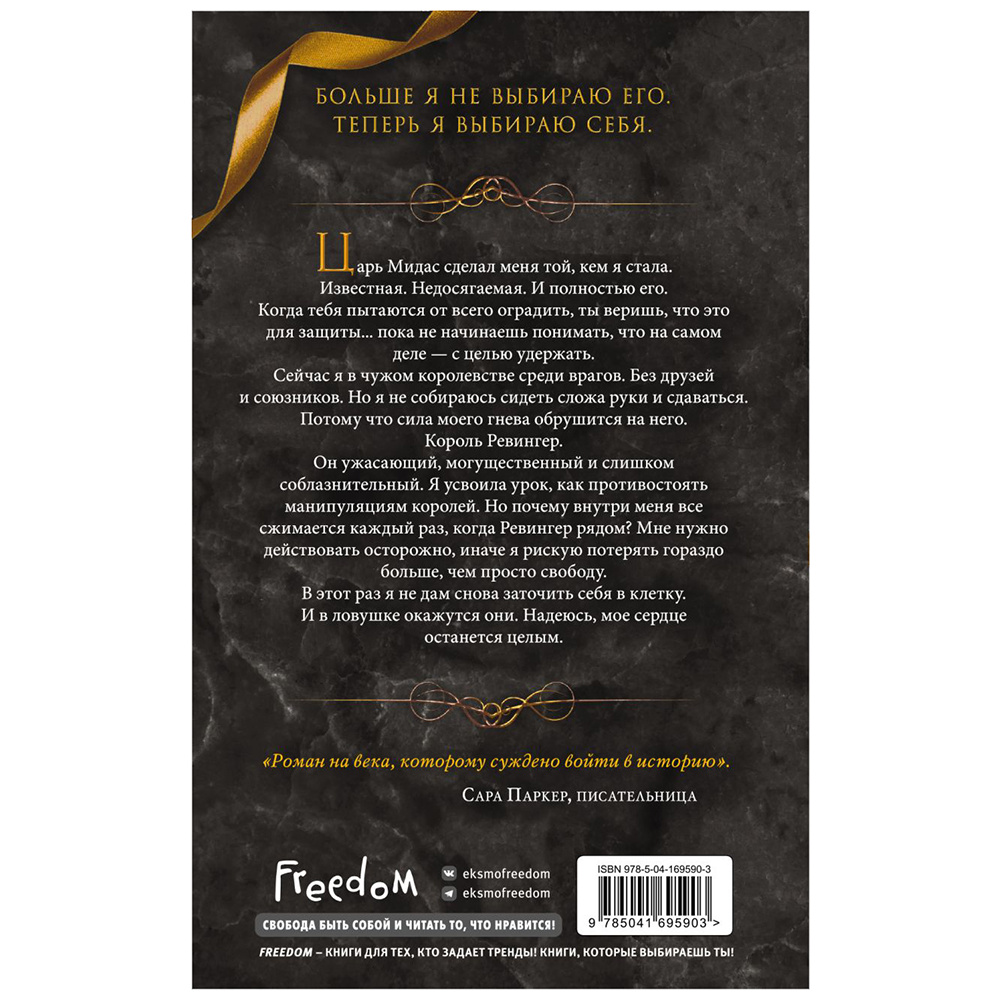 Книга "Искра", Рейвен Кеннеди - 13