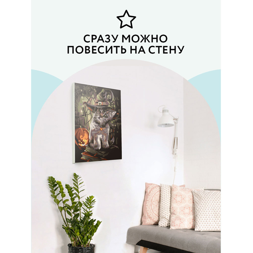 Картина по номерам "Заколдованный котик" - 7