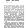 Книга "Ребенок в тебе должен обрести дом. Вернуться в детство, чтобы исправить взрослые ошибки", Стефани Шталь - 8
