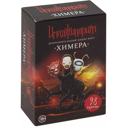 Игра настольная "Имаджинариум. Набор доп. карточек Химера"