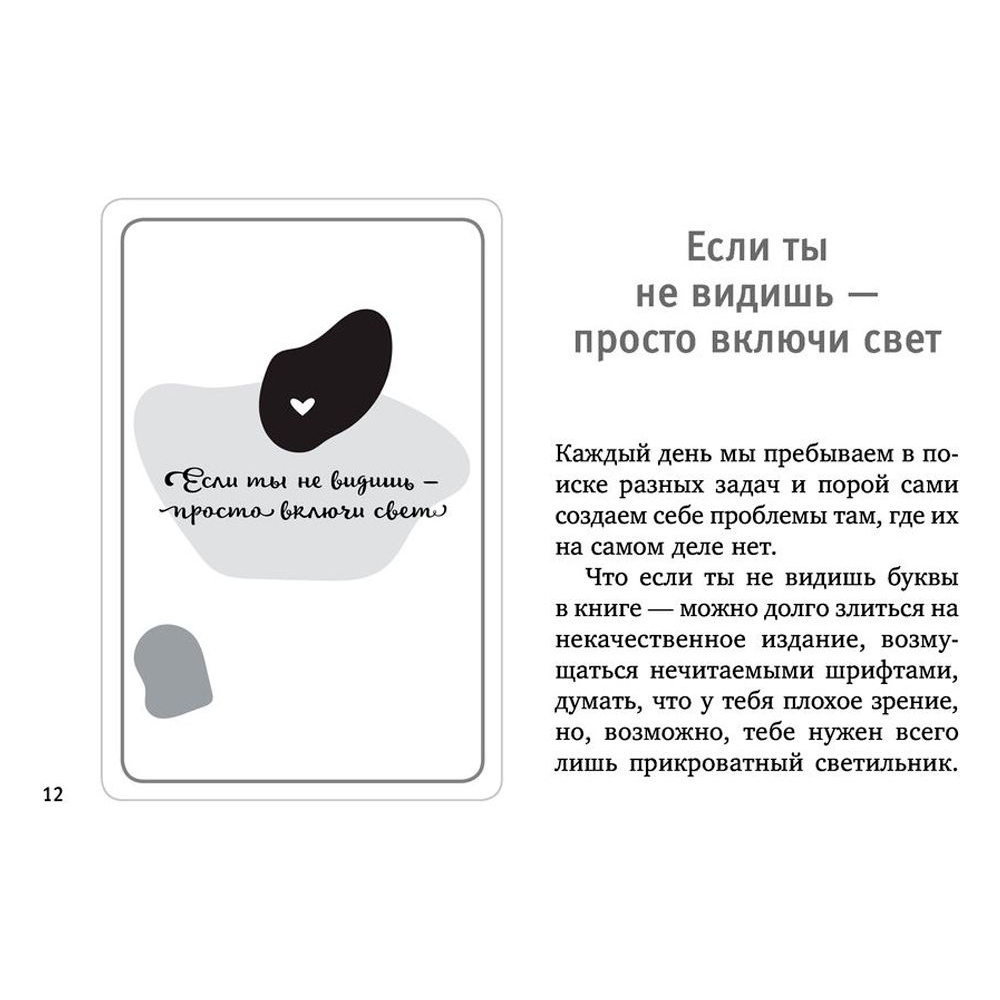Книга "Ассоциативные карты. Пробуждение интуиции. Случайности не случайны", Лиза Мока - 9