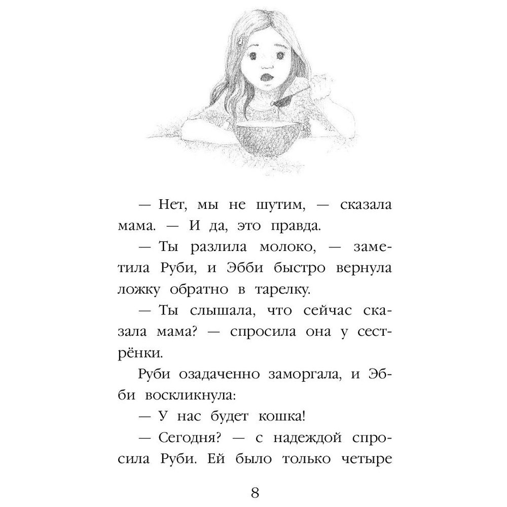 Книга "Котёнок Роззи, или Острый нюх (выпуск 41)", Холли Вебб - 4