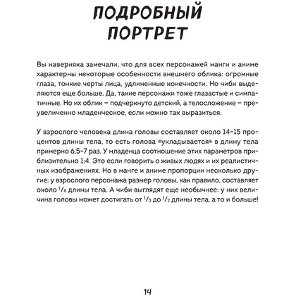 Книга "Как рисовать чиби. Курс по созданию очаровательных персонажей манги", Анна Николаева - 13
