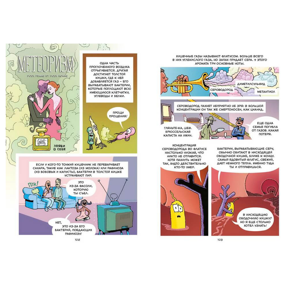 Книга "Пищеварение. Научный комикс", Джейсон Виола, Энди Ристайно - 6