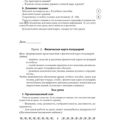 Человек и мир. 3 класс. План-конспект уроков, Емельянова-Романовская С.П., Аверсэв - 6