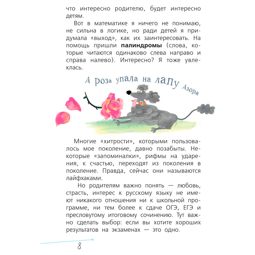 Книга "Русский язык с Машей Трауб", Маша Трауб - 9