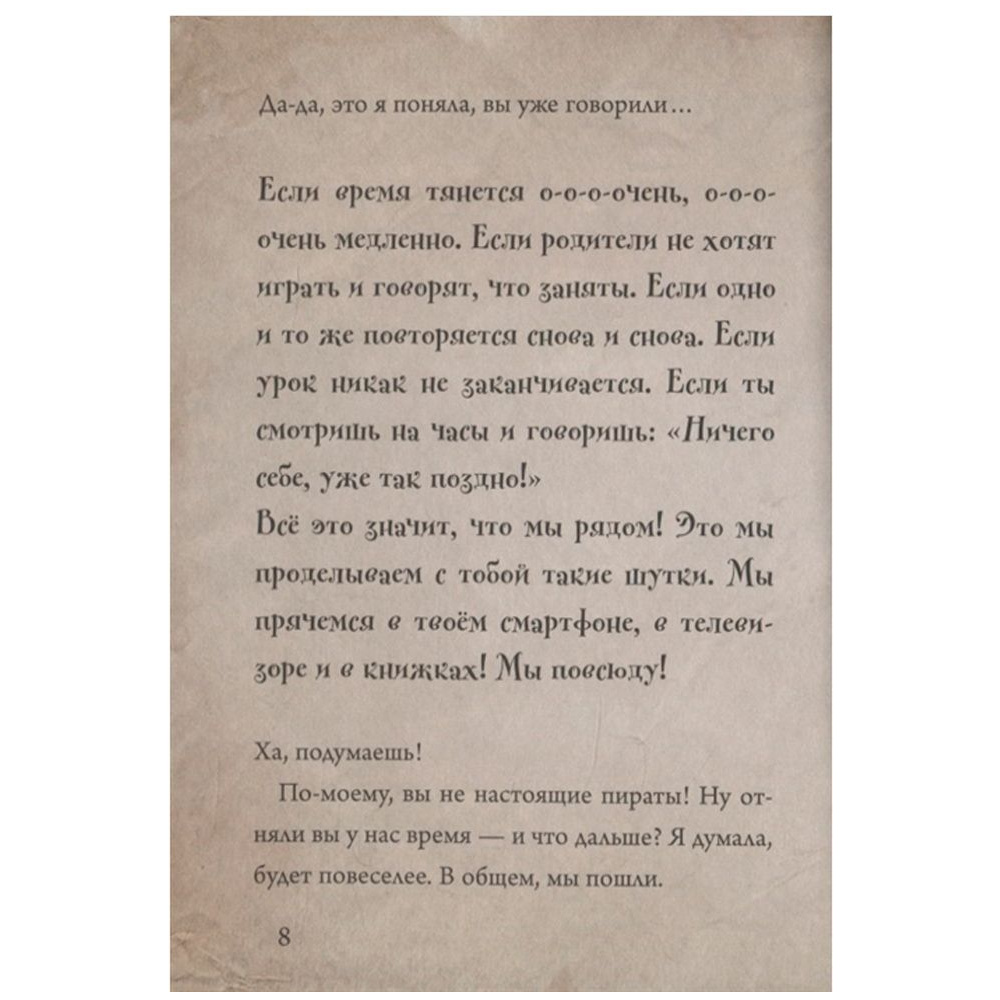 Книга "Маленькая злая книга 3", Магнус Мист - 4