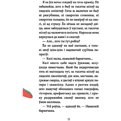 Книга "Маленькi прынц", Антуан дэ Сент-Экзюперы - 9