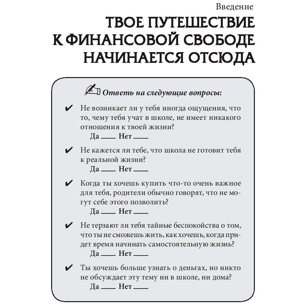 Книга "Богатый папа, бедный папа для подростков", Кийосаки Р. - 3