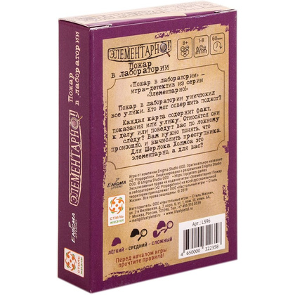 Игра настольная "Элементарно 2: Пожар в лаборатории" - 5