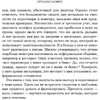Книга "Переговоры с монстрами. Как договориться с сильными мира сего", Игорь Рызов - 10