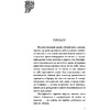Книга "Малефисента. История тёмной феи", Валентино С. - 3