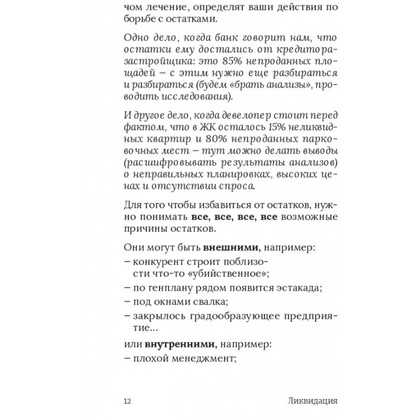 Книга "Ликвидация. 22 способа продать непроданное и непродающееся", Игорь Манн, Марина Киселева, Иван Черемных - 5