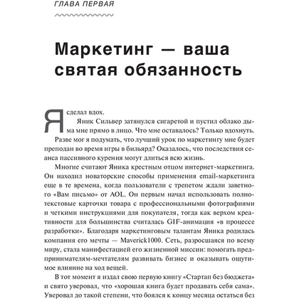 Книга "Не такой, как все: Маркетинг, который нельзя игнорировать", Майк Микаловиц - 5