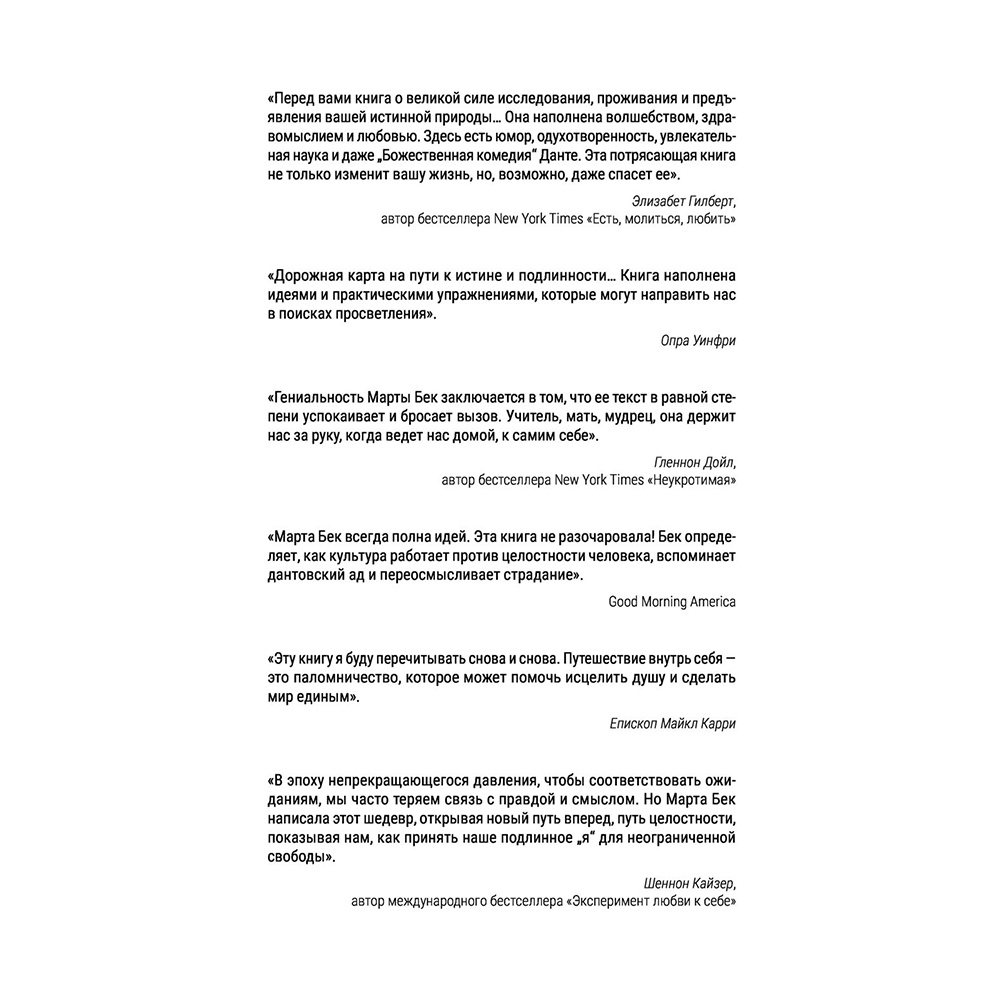 Книга "Собрать по кусочкам. Книга для тех, кто запутался, устал, перегорел", Марта Бек - 2