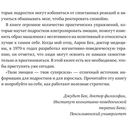 Книга "Твои эмоции — твоя суперсила. Как поймать баланс, понять себя и стать тем, кем хочешь", Неболсин Э. - 4