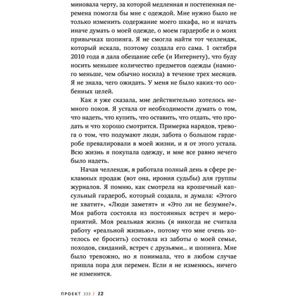 Книга "Проект 333. Модный челлендж для наведения порядка в гардеробе и в жизни", Кортни Карвер - 7