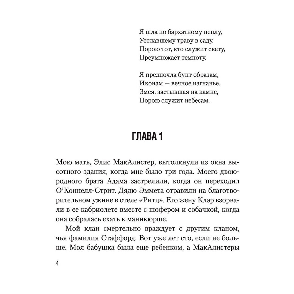 Книга "Аспид", Кристина Старк - 2