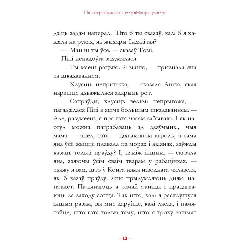Книга "Пiпi доугая панчоха", Астрыд Лiндгрэн - 8