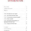Книга "Сверхмышление. Интеллект-карты для эффективного решения задач", Тони Бьюзен - 2