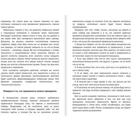 Книга "Будь спок. Проверенные техники управления тревогой", Джилл Уэбер - 9