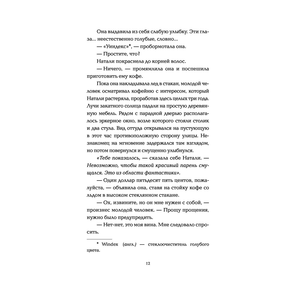 Книга "Выше только любовь", Эмма Скотт - 10