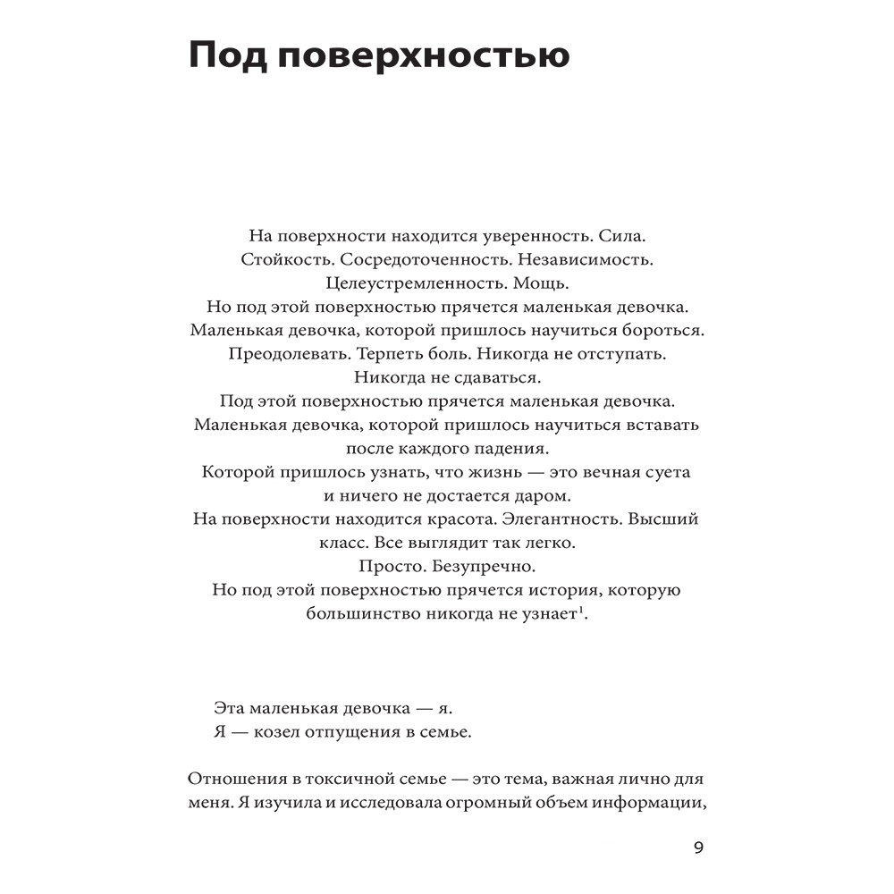 Книга "Токсичные родственники. Как остановить их влияние на вашу жизнь и сохранить себя", Шерри Кэмпбелл - 3