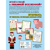 Книга "Самая крутая книга для фанатов Minecraft (неофициальная, но оригинальная). Зимнее издание" - 12